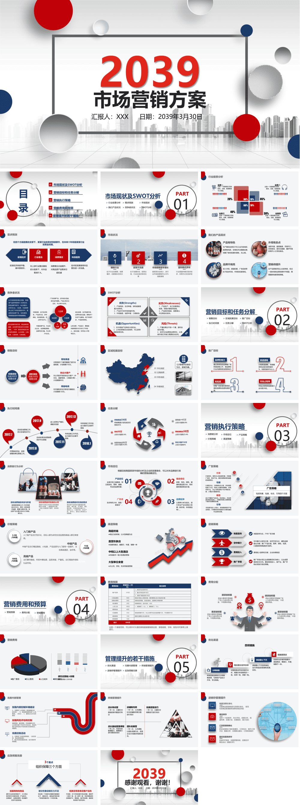 23PPT - 销售培训课件-01 市场营销方案.pptx
